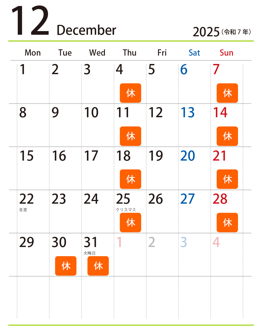 おおいわ歯科医院 （つくばみらい市） 2025年12月の診察日