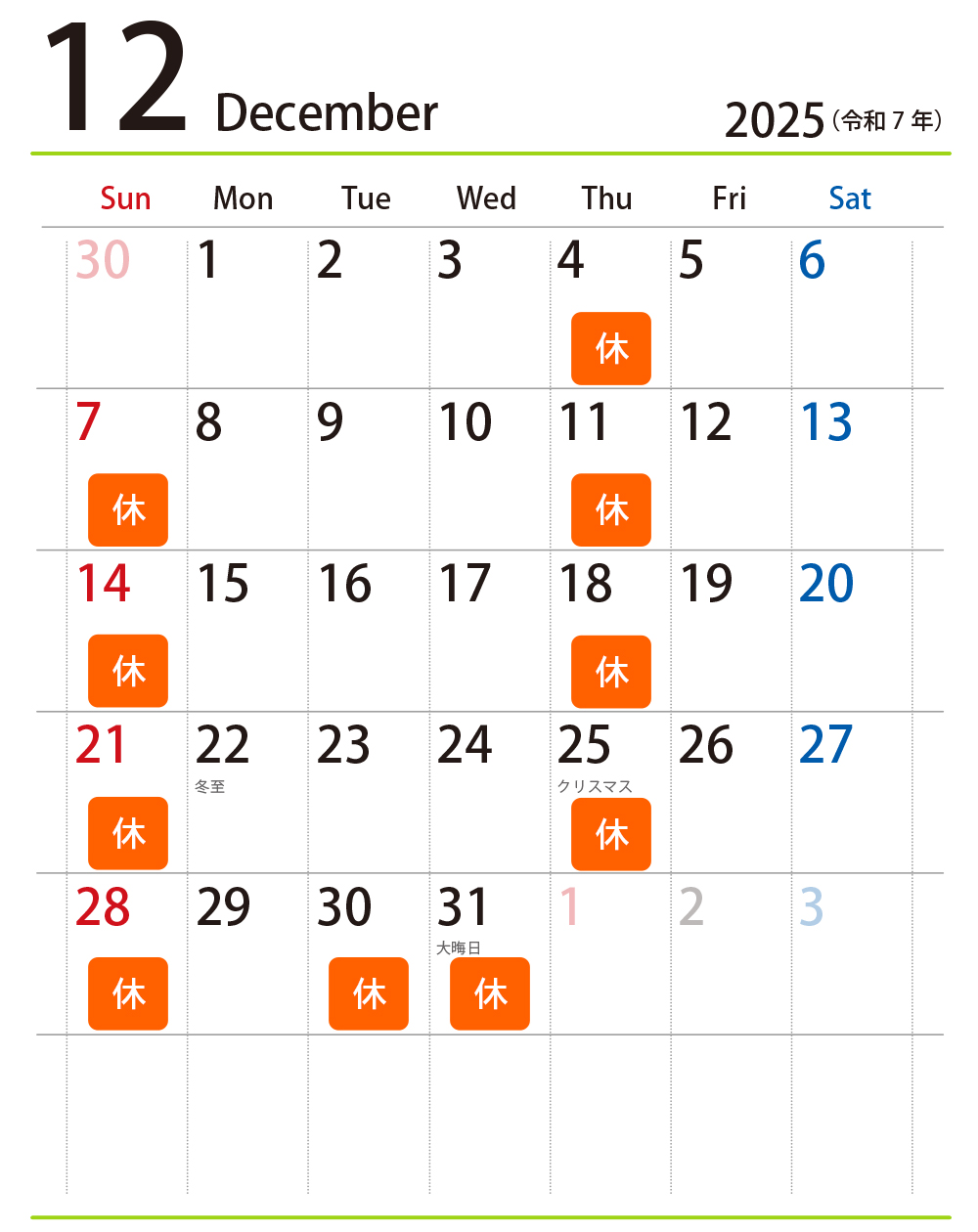 おおいわ歯科医院 （つくばみらい市） 2025年12月の診察日