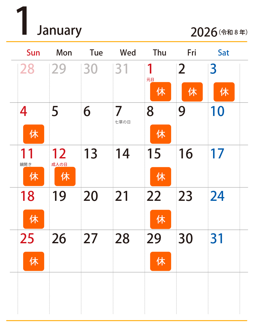 おおいわ歯科医院 （つくばみらい市） 2026年1月の診察日