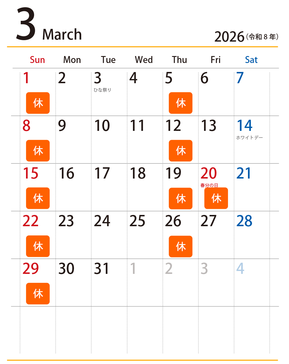 おおいわ歯科医院 （つくばみらい市） 2026年3月の診察日