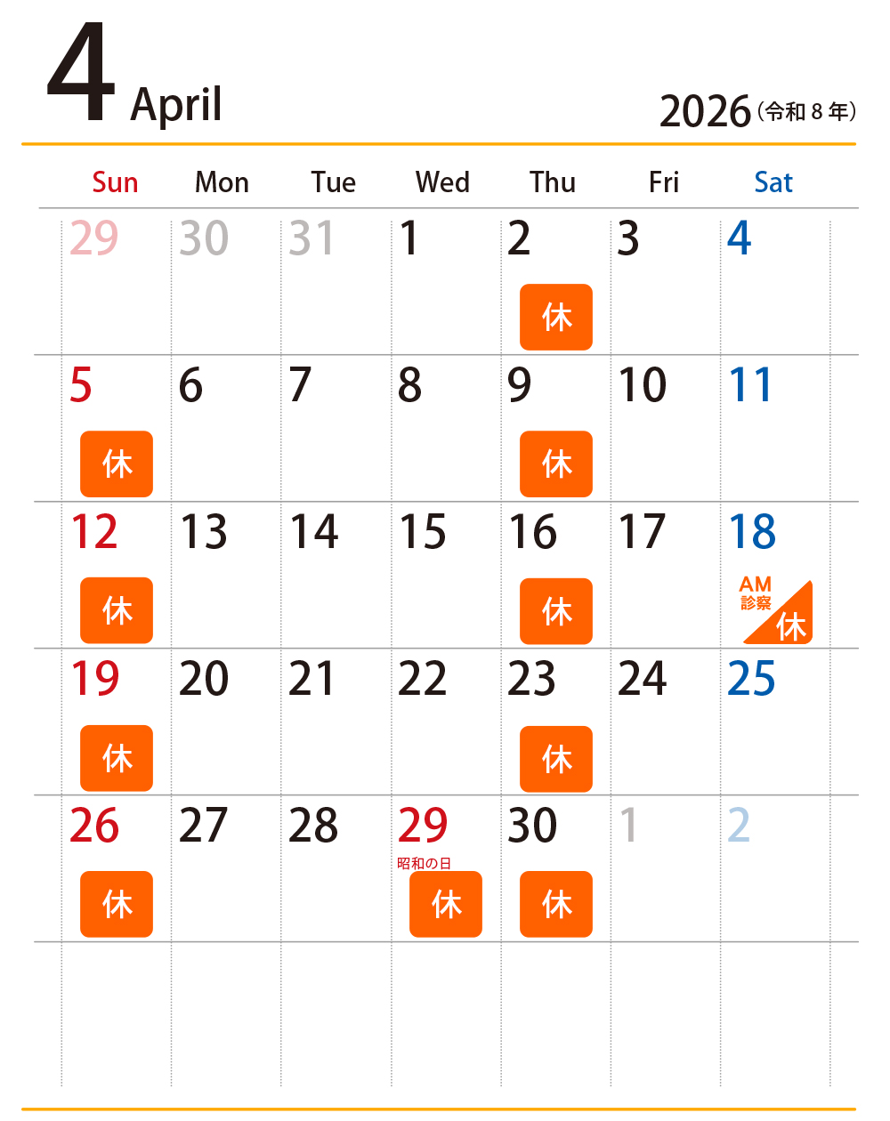 おおいわ歯科医院 （つくばみらい市） 2026年2月の診察日