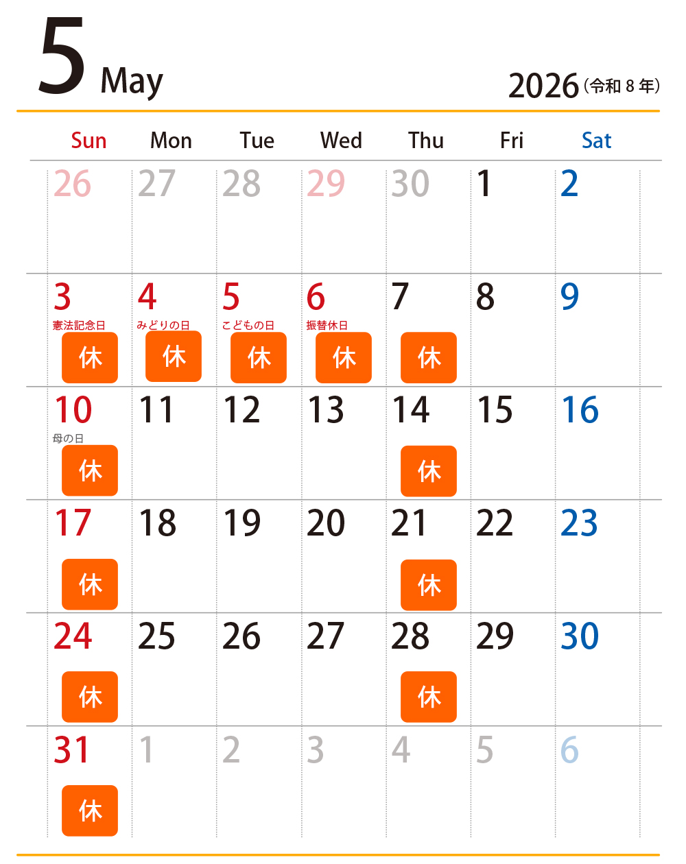 おおいわ歯科医院 （つくばみらい市） 2026年5月の診察日